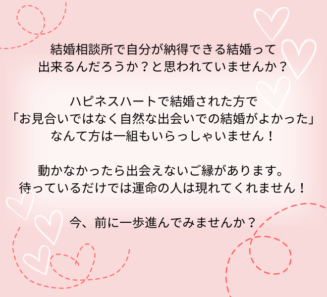 結婚相談所の出会いも運命の出会いの一つ