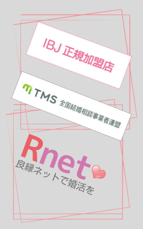 IBJ・TMS・良縁ネット　の加盟結婚相談所利用各社ロゴ画像