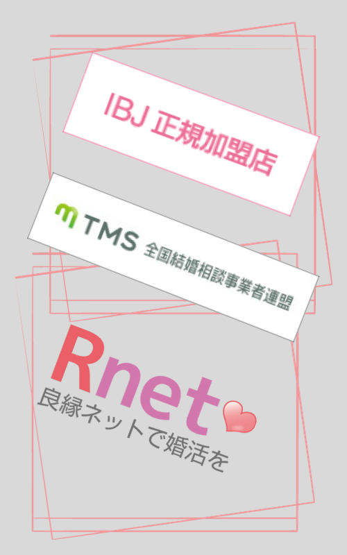 IBJ・TMS・良縁ネット の加盟結婚相談所利用各社ロゴ画像